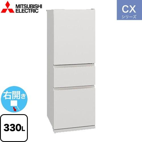 三菱 CXシリーズ 冷蔵庫 330L MR-CX33K-W 右開き マットリネン 三菱 CXシリーズ 冷蔵庫 330L MR-CX33K-W 右開き マットリネン