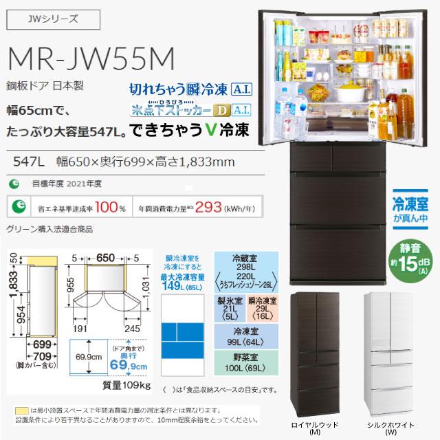 三菱 JWシリーズ 冷蔵庫 547L MR-JW55M-W フレンチドア シルク 三菱 JWシリーズ 冷蔵庫 547L MR-JW55M-W フレンチドア シルク