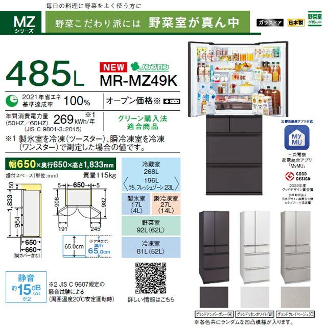 MZシリーズ 冷蔵庫 485L 三菱 MR-MZ49K-C 両開き グランドクレイベージュ 【大型重量品につき特別配送※配送にお日にちかかります】【設置無料】【代引不可】｜y-jyupro｜09