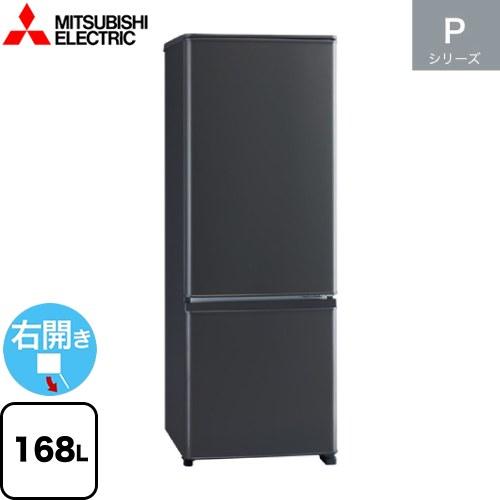 送料設置無料 三菱 最新モデル冷蔵庫 168L 【公式通販】