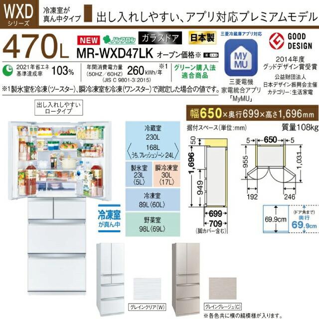 WXDシリーズ 冷蔵庫 470L 三菱 MR-WXD47LK-C 両開きタイプ グレイングレージュ 【大型重量品につき特別配送※配送にお日にちかかります】【設置無料】代引不可｜y-jyupro｜09