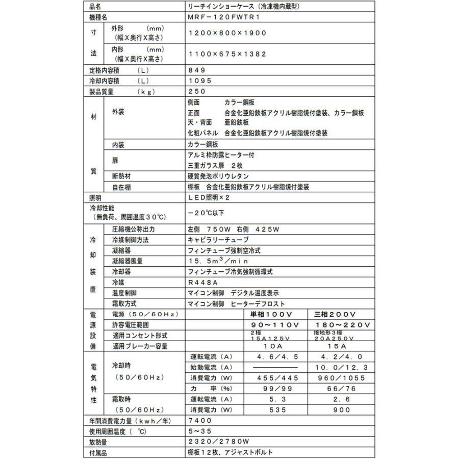 リーチインショーケース スイング扉タイプ［冷凍］ 業務用機器 