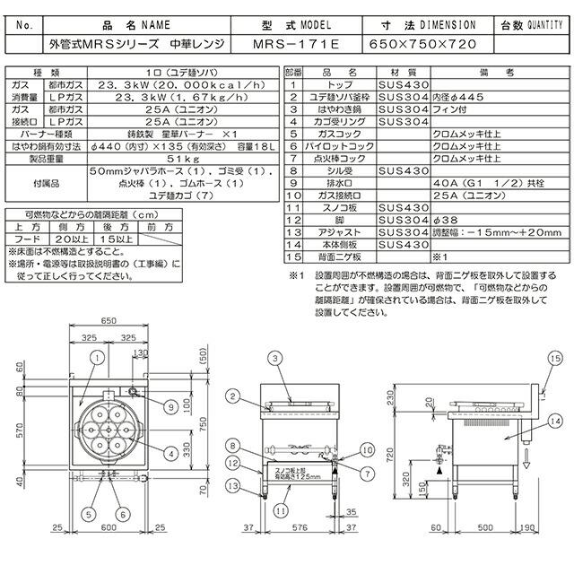 外管式標準型中華レンジ MRSシリーズ 業務用厨房機器 ゆで麺 マルゼン