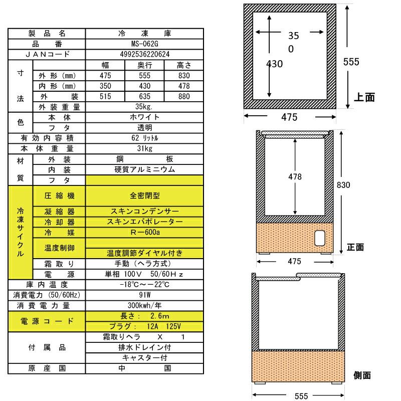 エクセレンスシリーズ 冷凍庫 62L 三ツ星貿易 MS-062G 業務用 ホワイト