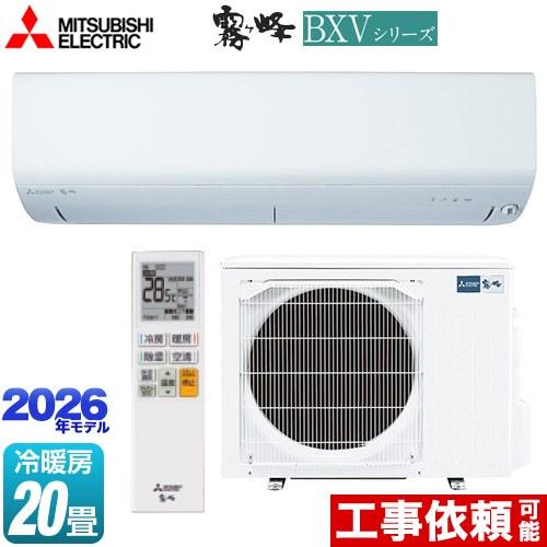 【高年式】2021年式6.3kw 三菱ルームエアコンMSZ-BXV6321S-W 三菱（MITSUBISHI） 霧ヶ峰 BXVシリーズ ルームエアコン 冷房/暖房：20