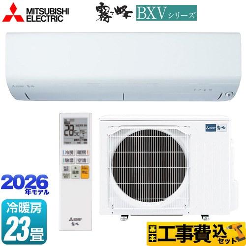 三菱 ルームエアコン霧ヶ峰SN-1803R 本体室外機とセット購入お願いします。 三菱（MITSUBISHI） 工事費込みセット 霧ヶ峰 BXVシリーズ ルーム