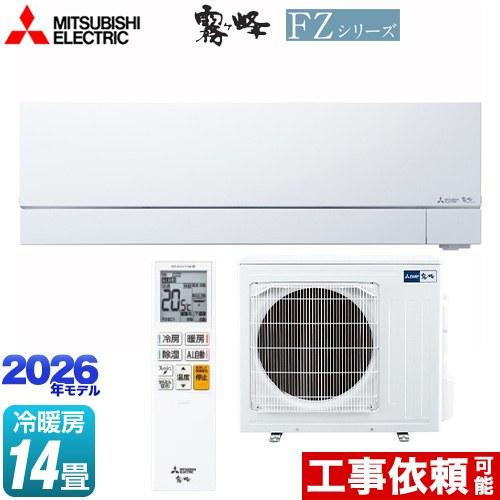 札幌 新品 三菱 霧ヶ峰 MSZ-GV4022-W [ピュアホワイト] 2022年モデル 200V 冷暖房 14畳対応 エアコン 2022年 ズバ暖 霧ヶ峰 XDシリーズ ピュアホワイト MSZ