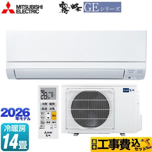 三菱（MITSUBISHI） 工事費込みセット 霧ヶ峰 GEシリーズ ルーム