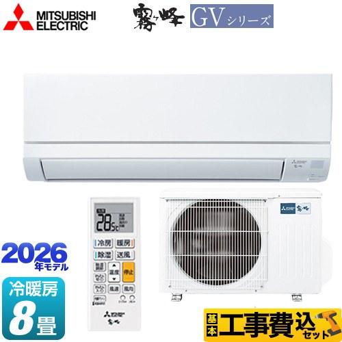 三菱（MITSUBISHI） 工事費込みセット 霧ヶ峰 GVシリーズ ルーム