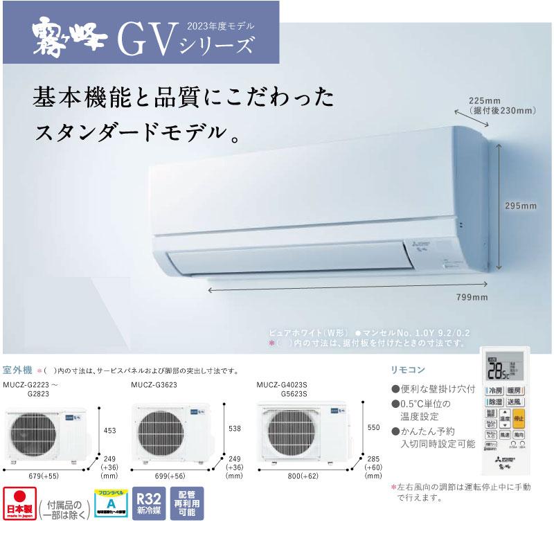 霧ヶ峰 GVシリーズ ルームエアコン 冷房/暖房：10畳程度 三菱 MSZ-GV2823-W スタンダードモデル ピュアホワイト