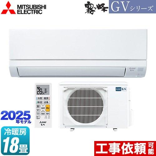 三菱 霧ヶ峰 GVシリーズ ルームエアコン 冷房/暖房:18畳程度 三菱 霧ヶ峰 GVシリーズ ルームエアコン 冷房/暖房:18畳程度