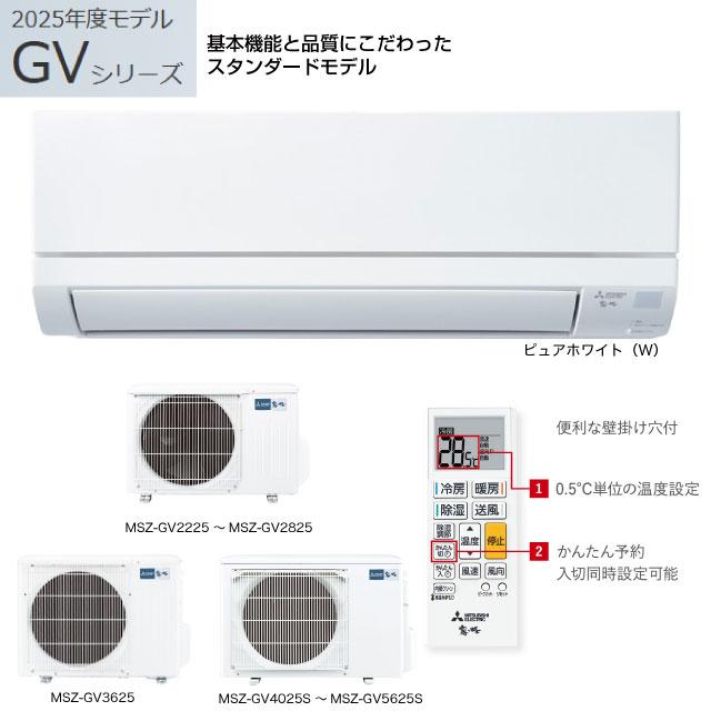 三菱 工事費込みセット 霧ヶ峰 GVシリーズ ルームエアコン 冷房 三菱 工事費込みセット 霧ヶ峰 GVシリーズ ルームエアコン 冷房