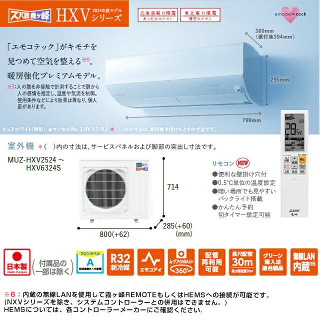 HXVシリーズ　ズバ暖 霧ヶ峰　住設モデル ルームエアコン 冷房/暖房：10畳程度 三菱 MSZ-HXV2824S-W 暖房強化プレミアムモデル ピュアホワイト｜y-jyupro｜03