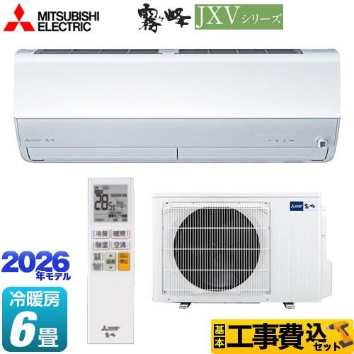 三菱（MITSUBISHI） 工事費込みセット 霧ヶ峰 JXVシリーズ ルーム