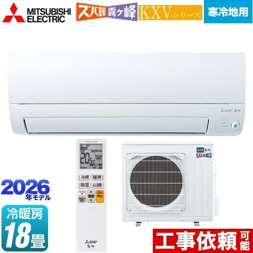 三菱（MITSUBISHI） KXVシリーズ ズバ暖 霧ヶ峰 住設モデル ルーム