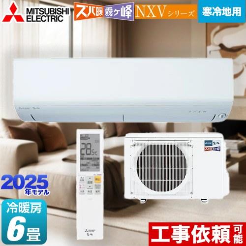 三菱（MITSUBISHI） NXVシリーズ ズバ暖 霧ヶ峰 住設モデル ルーム