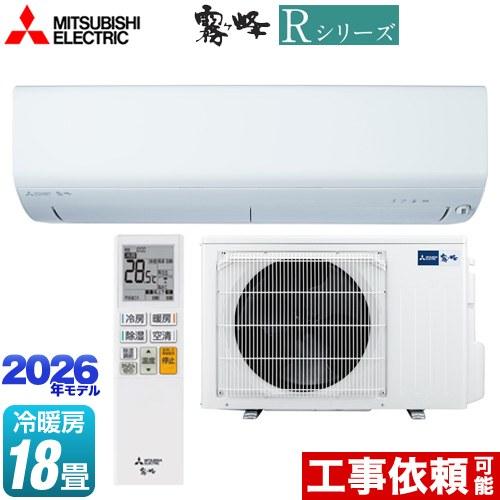 三菱（MITSUBISHI） Rシリーズ 霧ヶ峰 ルームエアコン 冷房/暖房：18畳