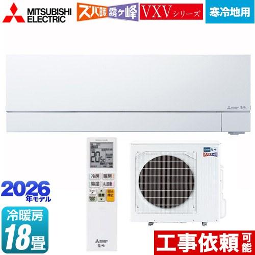 三菱（MITSUBISHI） VXVシリーズ ズバ暖 霧ヶ峰 住設モデル ルーム