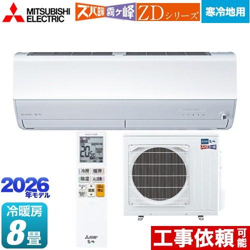 三菱（MITSUBISHI） ZDシリーズ ズバ暖 霧ヶ峰 ルームエアコン 冷房