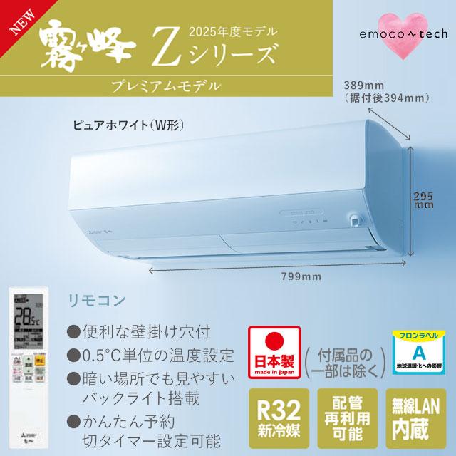 三菱 Zシリーズ 霧ヶ峰 ルームエアコン 冷房/暖房:23畳程度 MSZ 三菱 Zシリーズ 霧ヶ峰 ルームエアコン 冷房/暖房:23畳程度 MSZ