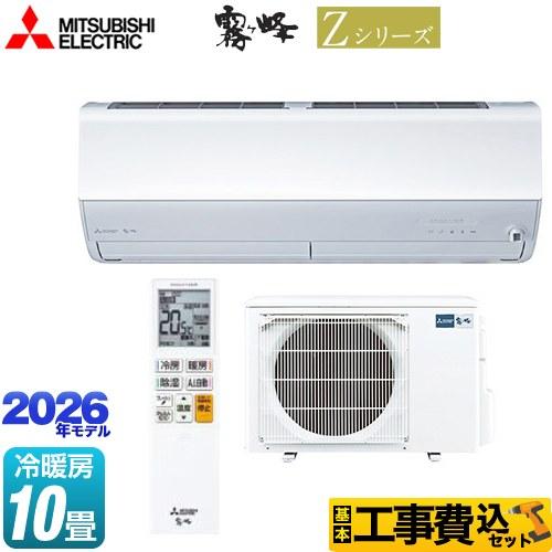 三菱（MITSUBISHI） 工事費込みセット Zシリーズ 霧ヶ峰 ルーム