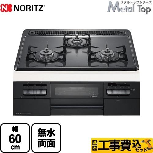 工事費込みセット　Metal　Top　N3WT5RWTQ1-LPG　ビルトインコンロ　メタルトップシリーズ　ノーリツ　幅60cm