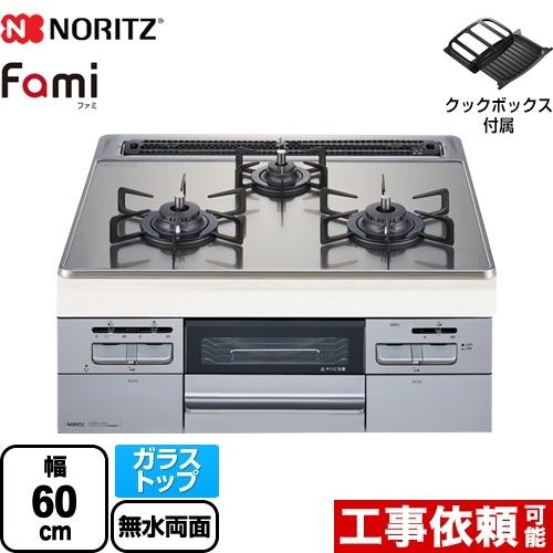 Fami　ファミ　オートタイプ　ダブル高火力　N3WT6RWASKSIC-LPG　ノーリツ　ビルトインコンロ　幅60cm