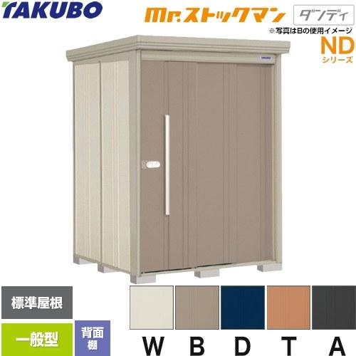 【引取り限定】☆配送応相談☆ たっぷり収納!! TAKUBO Mr.ストックマン ダンディ ND1515  物置 屋外収納 Mr.ストックマン ダンディ – 田窪工業所 - 商品サイト