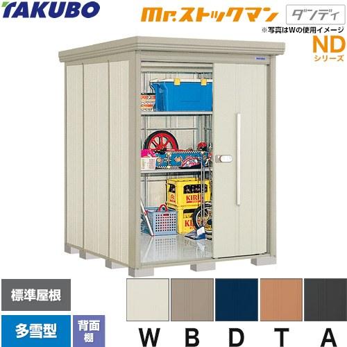 ストックマン　スタンド　STOCKMAN タクボ物置 Mr.ストックマン ダンディ ND-S1519 屋外 （大型重量品