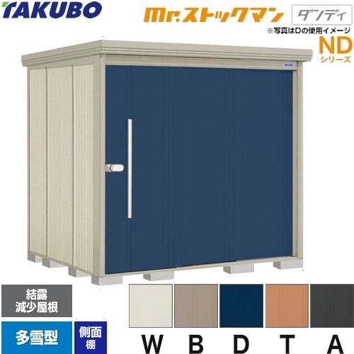 タクボ物置 Mr.ストックマン ダンディ ND-SZ2219Y 屋外 （大型重量品