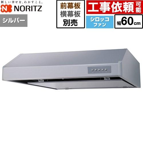 ノーリツ（NORITZ） 平型レンジフード レンジフード 間口600mm