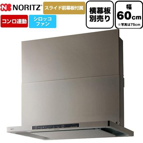 ノーリツ（NORITZ） Curara クララ レンジフード 間口600mm NFG6S26MSV
