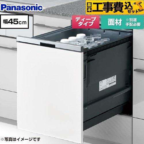 Panasonic - 工事費込み仕かける プルオープンタイプ B1続きもの 食器洗いかわき切る機 ディープタイプ パナソニック NP-45BD1W 部屋の入り口面材型 しろがね色