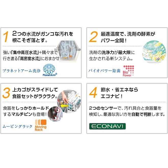 【在庫あり・無料3年保証】NP-45MC6T 食器洗い乾燥機 パナソニック 食器洗い機 食洗機 ビルトイン食洗機 ビルトイン型 食器洗浄機 取付工事可｜y-jyupro｜05