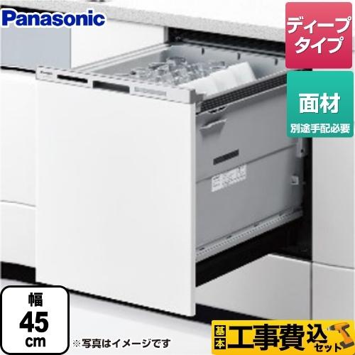 工事費込みセット M9シリーズ 食器洗い乾燥機 ディープタイプ パナソニック NP-45MD9W｜y-jyupro