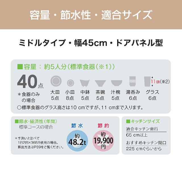 Panasonic 食器洗い乾燥機 幅45cm パナソニック NP-45MS8S M8 Panasonic 食器洗い乾燥機 幅45cm パナソニック NP-45MS8S M8
