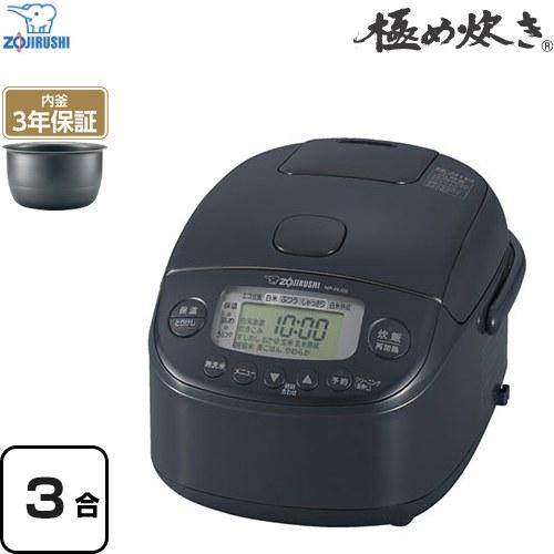 SG00001 新品未使用  象印 炊飯器　3合炊き NP-RU05-BZ  [0000000000901] 象印（ZOJIRUSHI） 極め炊き 炊飯器 0.09〜0.54L（3合炊き） NP-RU05