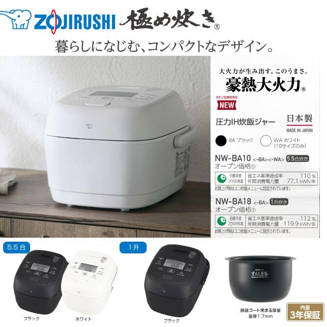 象印（ZOJIRUSHI） 極め炊き 炊飯器 0.09〜1.0L（5.5合炊き） NW-BA10