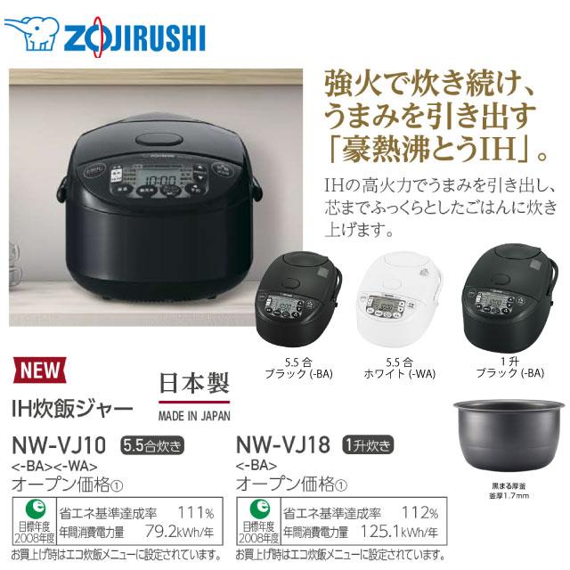 象印 極め炊き 炊飯器 0.09 〜 1.0L(5.5合炊き) NW-VJ10-BA IH 象印 極め炊き 炊飯器 0.09 〜 1.0L(5.5合炊き) NW-VJ10-BA IH