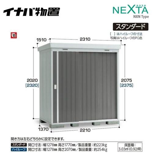 在庫処分特価 Nxn 30s イナバ 物置 Nexta ネクスタ スタンダード 中型物置 Nxnタイプ メーカー直送のため代引不可 設置申し込み必須 配送のみ不可 家電と住宅設備のジュプロ 通販 Paypayモール ランキング１位受賞 Www Skylanceronline Com