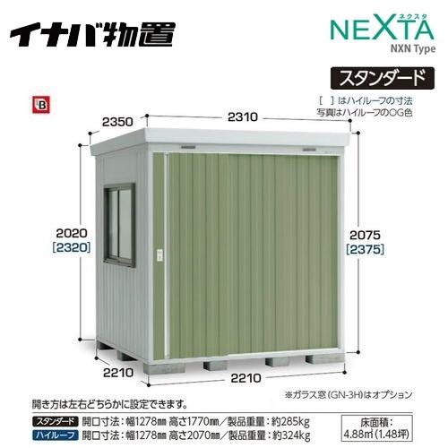 希少 Nxn 48s イナバ 物置 Nexta ネクスタ スタンダード 中型物置 Nxnタイプ メーカー直送のため代引不可 設置申し込み必須 配送のみ不可 家電と住宅設備のジュプロ 通販 Paypayモール 即発送可能 Fosterseguranca Com Br
