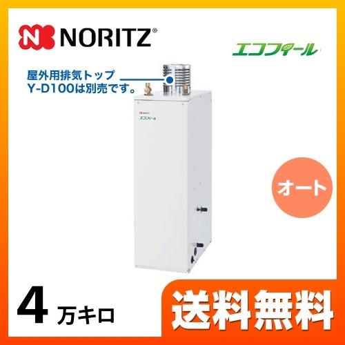 ノーリツ（NORITZ） 【代引不可】【クレジット支払いまたは振込確認後 