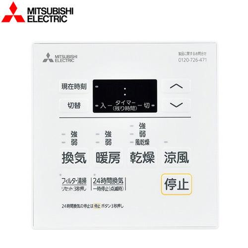 三菱電機 - 新品未使用 三菱 浴室乾燥機  P-143SW2　リペアキットセット バス乾 バスカラット24+スイッチセット 浴室換気乾燥暖房器 3室