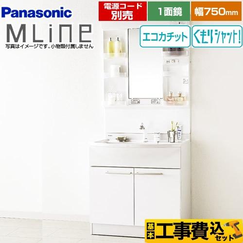 Panasonic（パナソニック） 工事費込みセット 洗面化粧台 幅750mm