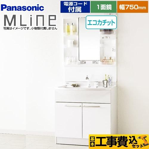 Panasonic（パナソニック） 工事費込みセット 洗面化粧台 幅750mm