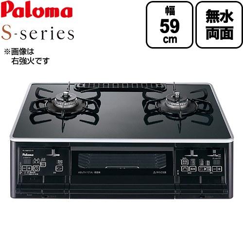 ガステーブルコンロ パロマ Paloma エスシリーズ S-series 幅59cm プロパンガス用 左強火力 PA-A65WCK-L-LP クリアパールブラック パロマ（Paloma） テーブルコンロ ガスコンロ S-series エスシリーズ