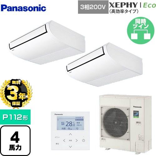 Panasonic（パナソニック） 【無料3年保証】XEPHY Eco 業務用エアコン 