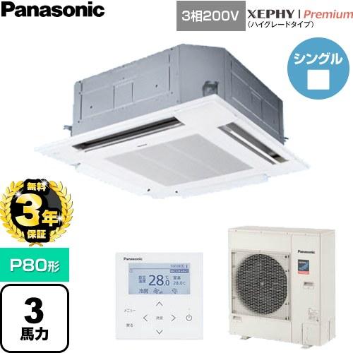 Panasonic（パナソニック） （無料3年保証） XEPHY Premium 業務用