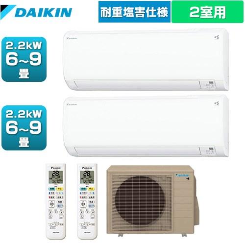 ダイキン製ルームエアコン　耐重塩害機 ダイキン（DAIKIN） マルチパック 耐重塩害仕様 マルチエアコン 2.2kW6