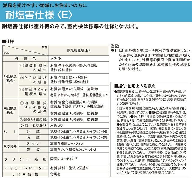 ダイキン（DAIKIN） マルチパック 耐塩害仕様 マルチエアコン 2.2kW6 